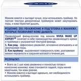 Подарунковий набір жіночий Nivea Мейк-ап експерт нормальна шкіра 2020 - Pampik - 4