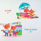 Арчибальд. Пригоди лисеняти - Алін де Петіньї - Pampik - 4