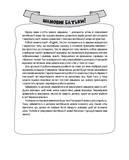 Я і світ навколо мене - Слюсар К.О. - Pampik - 6