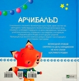 Арчибальд. Веселі свята - Алін де Петіньї - Pampik - 2