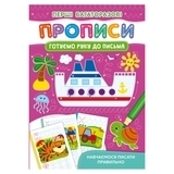Перші багаторазові прописи. Готуємо руку до письма. Навчаємося писати правильно (F00028978) - Pampik