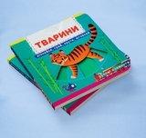 Книжка з механізмом. Перша книжка з рухомими елементами. Тварини. Дізнайся, грай, крути, штовхай (F00026414) - Pampik - 2