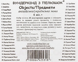 Набор карточек "Предмети" 40 карточек Вундеркинд с пелёнок - Pampik - 2