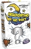 Настольная игра "Невероятно, Но Факт" (рус) Strateg, рус - Pampik