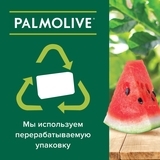 Мыло Palmolive Летний арбуз, 90 г - Pampik - 7