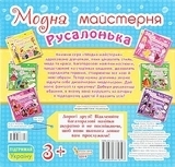 Модная мастерская «Русалочка» (укр.) Кристалл Бук, укр. - Pampik - 2