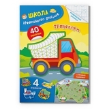 Книга Школа креативного дозвілля. Транспорт. 40 наліпок - Pampik