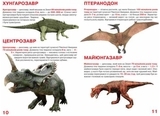 Велика книжка. Динозаври (271-1) - Pampik - 3