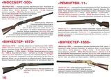 Велика книжка. Гвинтівки, карабіни, рушниці - Pampik - 3