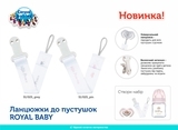 Цепочка к пустышке Canpol Babies Royal Baby, серый - Pampik - 5