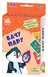 Гралочка-розвивалочка: Бачу пару - Пуляєва Альона Олегівна - Pampik