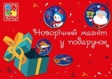 Подарок. Новогодний магнит Vladi Toys, в ассортименте