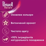 Засіб для делікатного прання Perwoll Renew Відновлення та Аромат, 2,970 л - Pampik - 3
