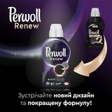 Засіб для делікатного прання темних та чорних речей Perwoll Renew, 2,970 л - Pampik - 9