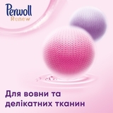 Засіб для делікатного прання вовни, шовку та делікатних тканин Perwoll Renew, 1,980 л - Pampik - 3