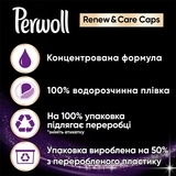 Капсули для делікатного прання темних та чорних речей Perwoll Renew, 21 шт. - Pampik - 2