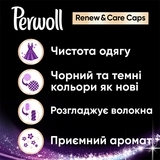 Капсули для делікатного прання темних та чорних речей Perwoll Renew, 21 шт. - Pampik - 4
