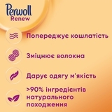 Засіб для делікатного щоденного прання Perwoll Renew, 1,980 л - Pampik - 3