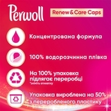 Капсули для прання кольорових речей Perwoll Renew, 46 шт. - Pampik - 3