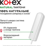 Тампони гігієнічні Kotex Natural Супер, 16 шт. - Pampik - 3