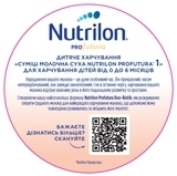 Смесь молочная сухая Nutrilon Profutura 1, 800 г - Pampik - 2
