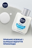Охолоджувальний бальзам після гоління Nivea Men для чутливої шкіри, 100 мл - Pampik - 4