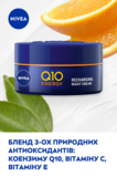 Ночной крем Nivea Q10 Energy Восстановление энергии, 50 мл - Pampik - 8