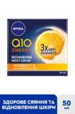 Ночной крем Nivea Q10 Energy Восстановление энергии, 50 мл - Pampik - 7