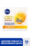 Денний крем Nivea Q10 Energy SPF 15 Здорове сяйво, 50 мл - Pampik - 4