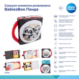Игрушка-книжечка розвивающаяя Canpol babies BabiesBoo Панда (68/088) - Pampik - 20