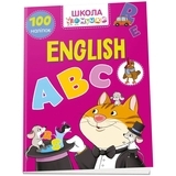 English ABC. Школа чомучки - Pampik