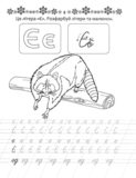 Прописи. Каліграфічний тренажер 4+ - Pampik - 8