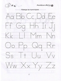 Прописи English alphabet 4+ - Pampik - 2