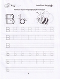 Прописи English alphabet 4+ - Pampik - 4