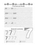 Прописи. Пишемо букви. 4+ (9789669359971) - Pampik - 4