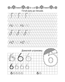 Прописи. Пишемо букви. 4+ (9789669359971) - Pampik - 3