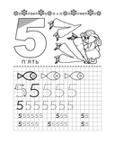 Прописи. цифри. 4+ (9789669359940) - Pampik - 4