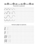 Математичні прописи 4+ - Pampik - 5