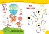 Вивчаємо цифри Smart Kids 3+ - Pampik - 3