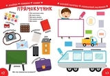 Вивчаємо форми Smart Kids 3+ - Pampik - 4