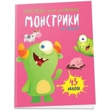 Монстрики на фермі. Наліпки для розвитку - Pampik