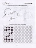 Прописи Математика 4+ - Pampik - 5