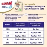 Підгузки Goo.N Premium Soft на липучках, р.2(S) (4-8 кг), 140 шт. - Pampik - 11
