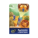 Аудиосказка с проектором Ambo Funtamin Лев и мышонок (AF6339LM) - Pampik