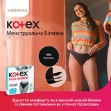 Менструальное белье Kotex, размер S, 1 шт. - Pampik - 5
