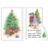 Первые шаги Ранок Рождество (укр.), Муренец О.Г. (497584) - Pampik - 3
