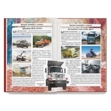 Фотоенциклопедія. Світ довкола нас. Вантажівки (F00029653) - Pampik - 3