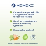 Крем-суп МАМАКО Шпинат на козячому молоці, 150 г - Pampik - 5