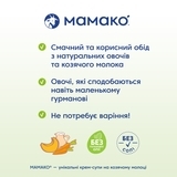 Крем-суп МАМАКО Тыква на козьем молоке, 150 г - Pampik - 8