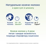 Крем-суп МАМАКО Шпинат на козячому молоці, 150 г - Pampik - 7